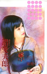 错爱夫郎