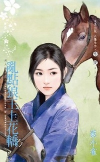 亂點狼王上花轎