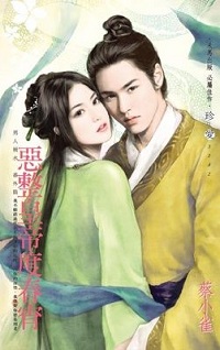 恶整皇帝度春宵