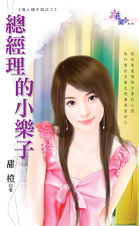 總經理的小樂子