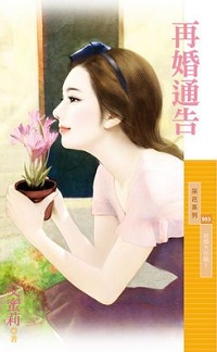 再婚通告
