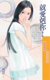就爱克你!