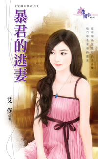 暴君的逃妻