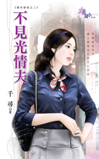 不見光情夫