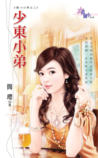 少東小弟