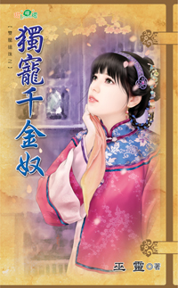 独宠千金奴