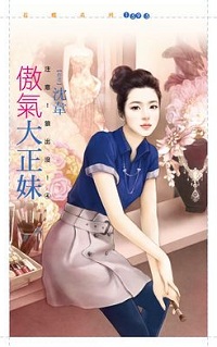 傲气大正妹