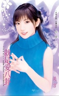 就是愛八卦