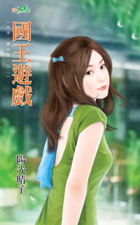 国王游戏