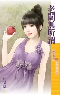 老闆無所謂
