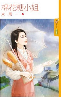 棉花糖小姐