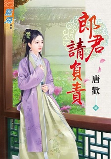 郎君请负责