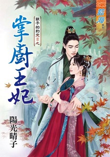 掌厨王妃