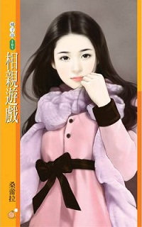 相亲游戏