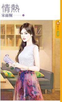 情熱