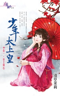 帝王傾心