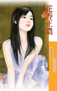 花香正濃