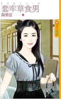 蹺婚小女人