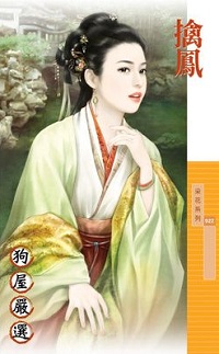 擒凤