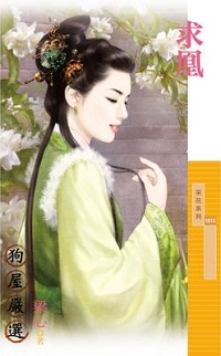 求凰