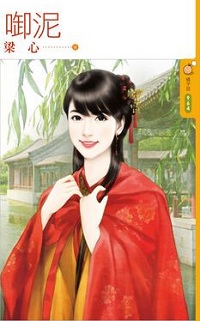 銜泥