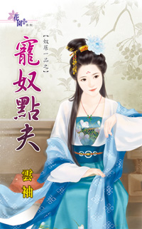 寵奴點夫