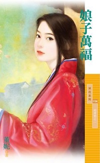 娘子萬福