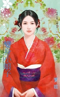 变身小娘子