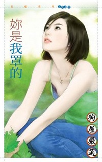 你是我罩的