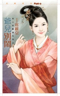 爷儿别闹