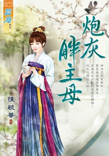 炮灰胖主母(下)