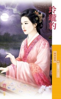 玲珑豹