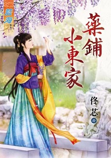 藥鋪小東家(上)