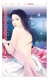夜合花(下)