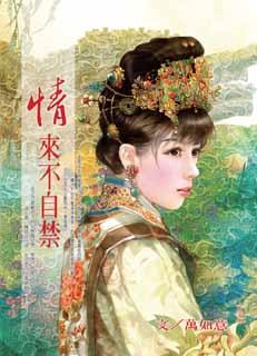 情来不自禁