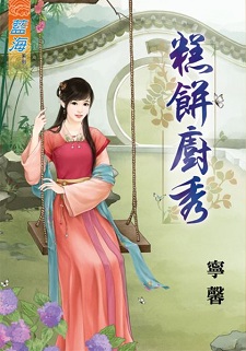 糕饼厨秀（上）